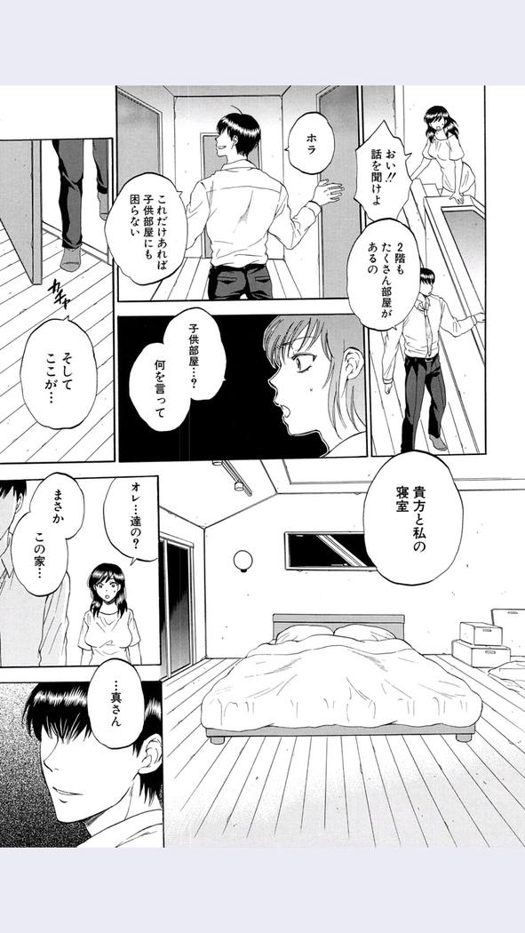 Tsuma toiu Sekai Ch.5