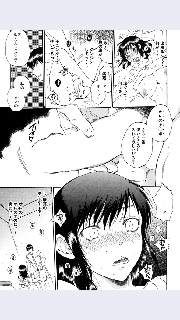 Tsuma toiu Sekai Ch.5