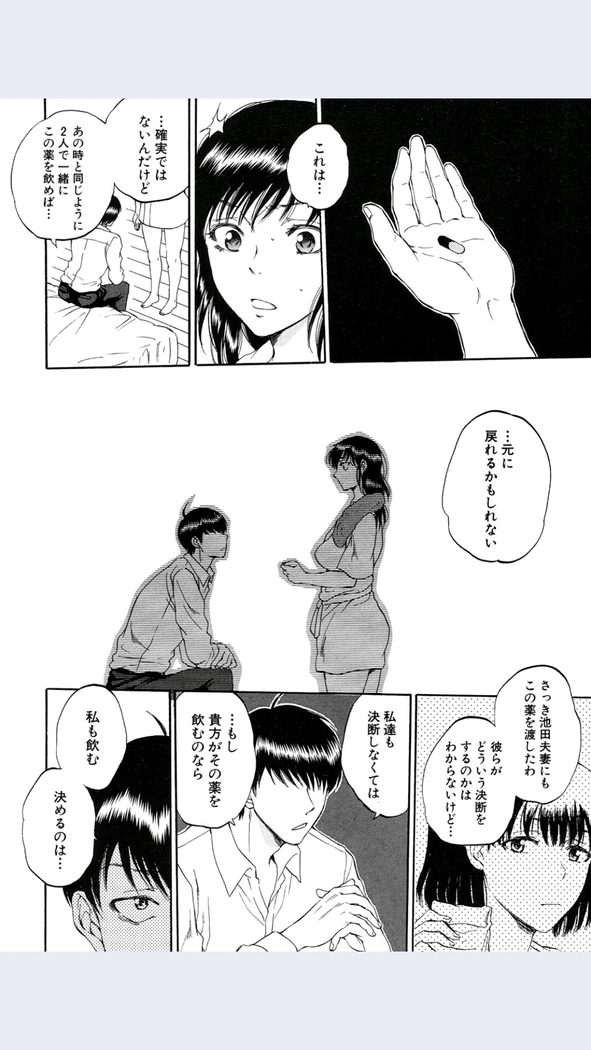 Tsuma toiu Sekai Ch.5