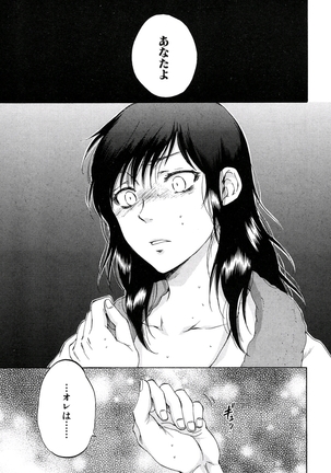 Tsuma toiu Sekai Ch.5 Page #44