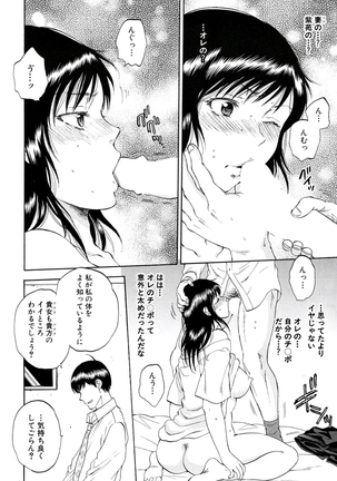Tsuma toiu Sekai Ch.5 Page #22