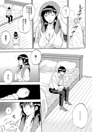 Tsuma toiu Sekai Ch.5 Page #42