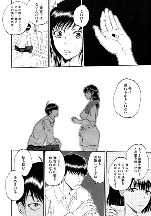 Tsuma toiu Sekai Ch.5 Page #43