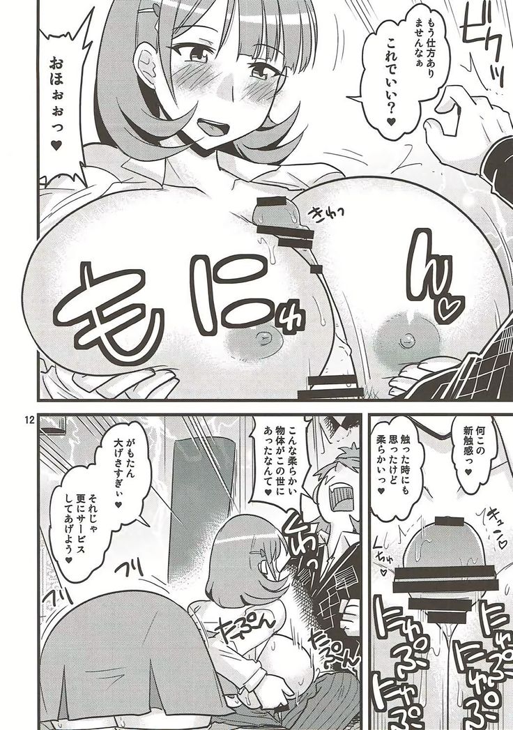さおりん愛され日記