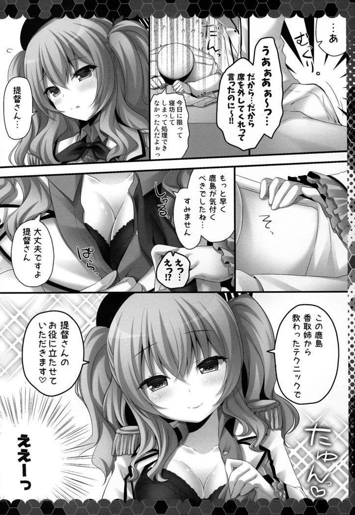 Renshuu Junyoukan Kashima Chakunin desu