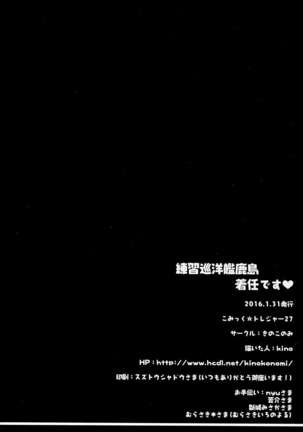 Renshuu Junyoukan Kashima Chakunin desu Page #18