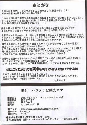 Hajimete wa Raikou Mama - Page 21