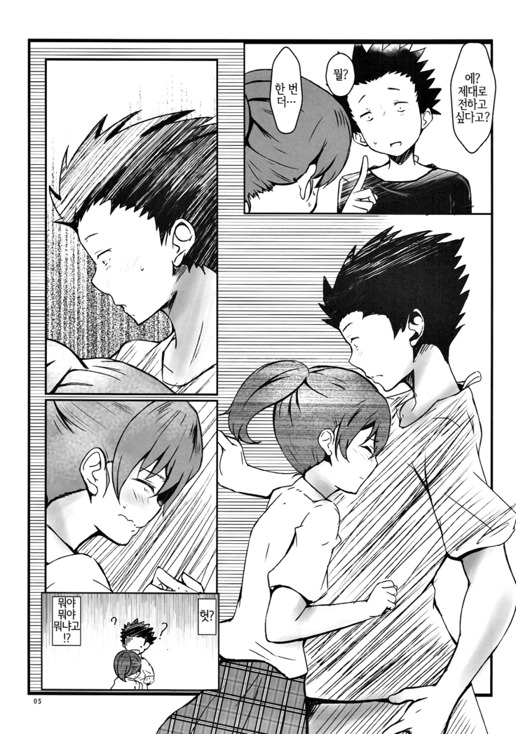 Shimai no Koe
