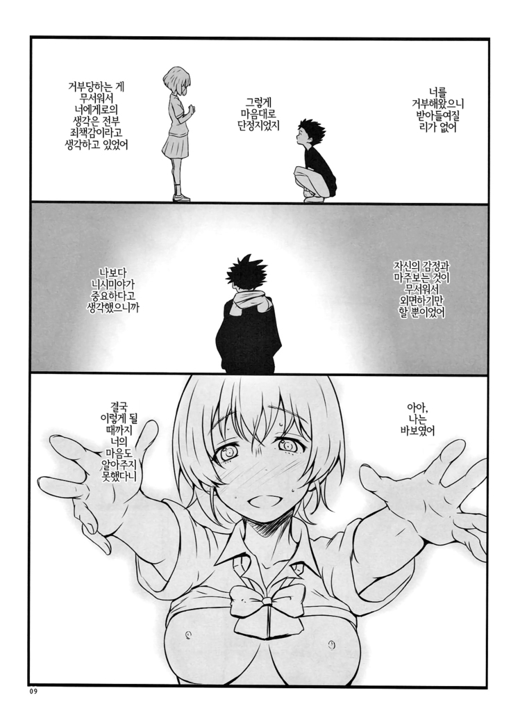 Shimai no Koe