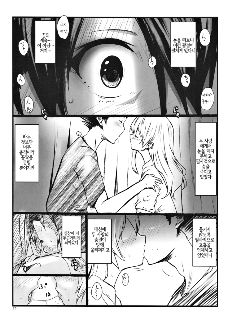Shimai no Koe