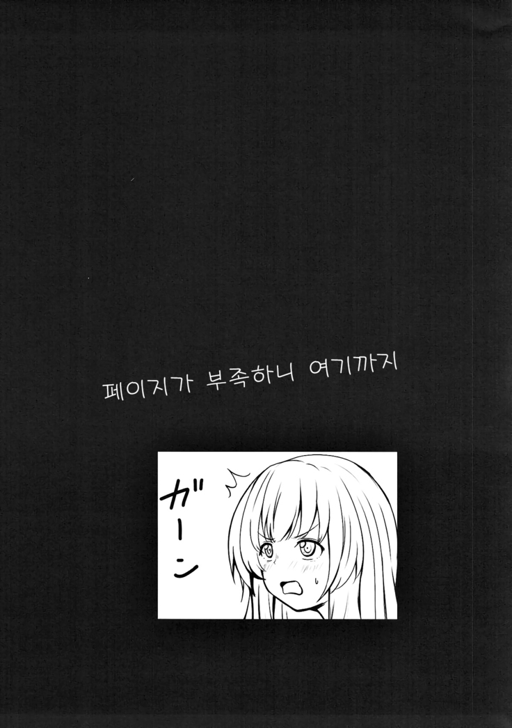 Shimai no Koe