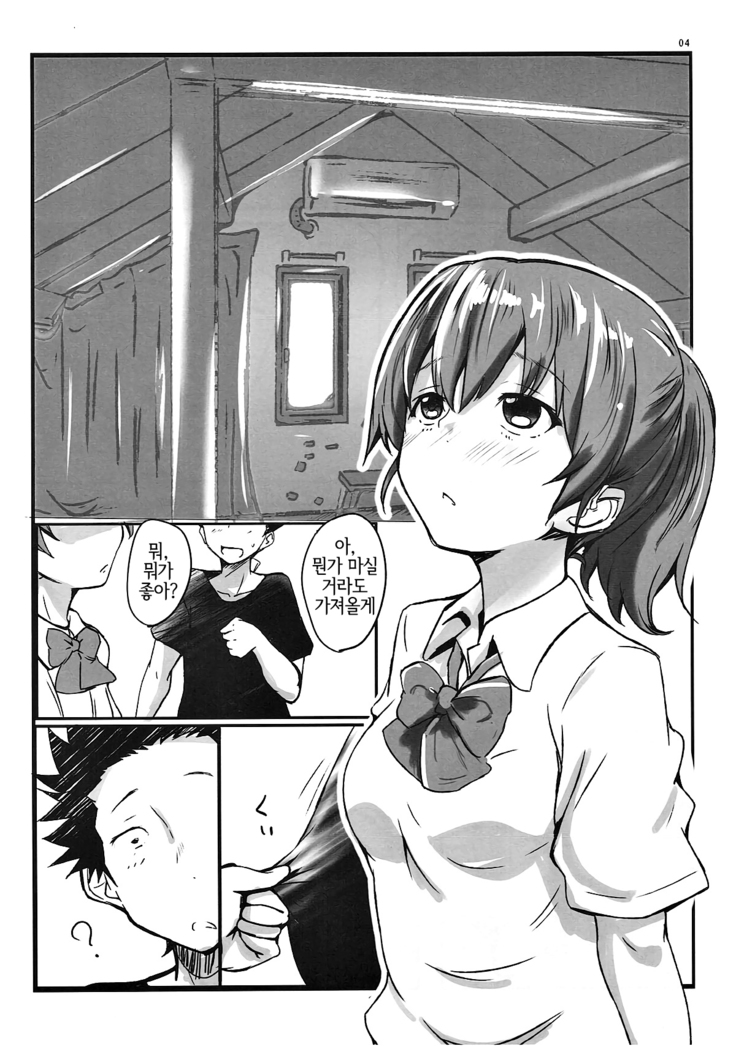 Shimai no Koe