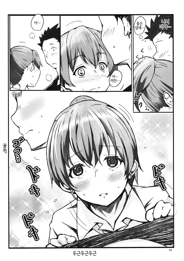 Shimai no Koe