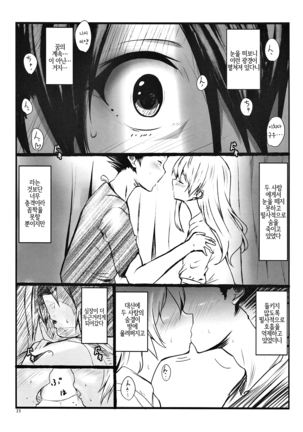 Shimai no Koe Page #23
