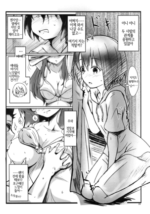 Shimai no Koe Page #24