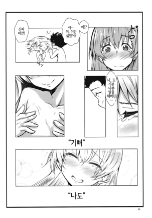 Shimai no Koe Page #19