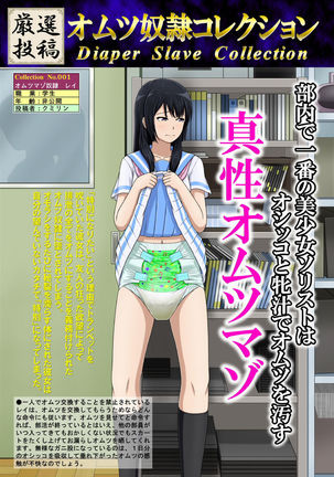 Shirouto Toukou Omutsu Tsuushin Soukan-gou | Amateur Diaper Dispatch - First Issue