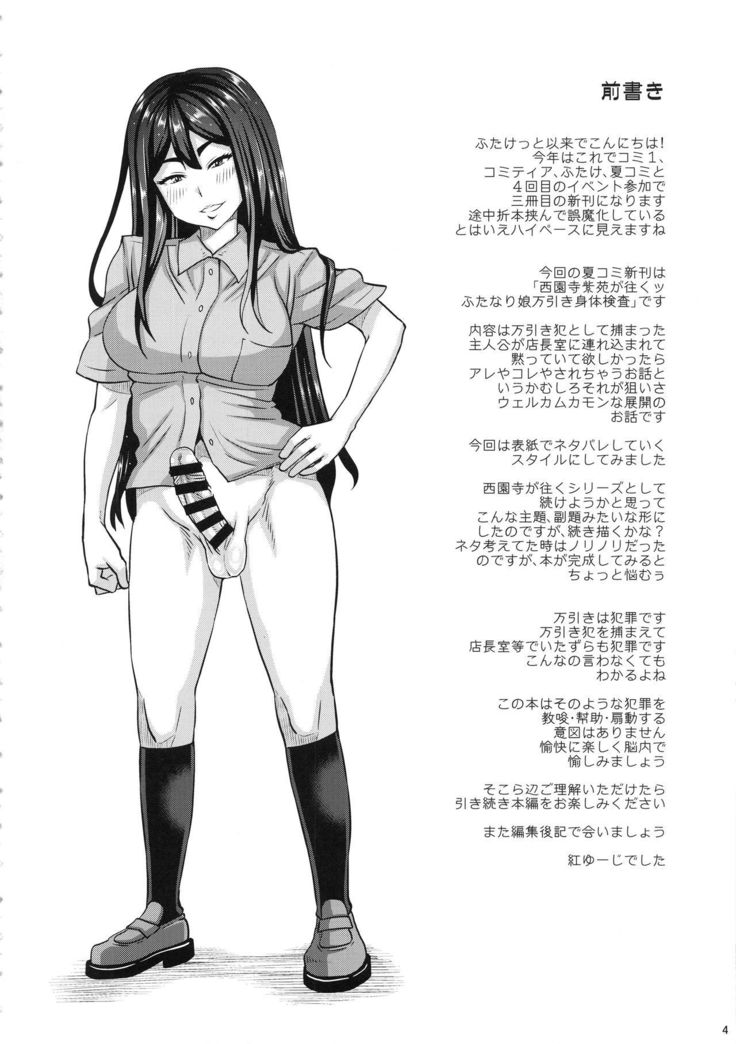 Saionji Shion ga Iku - Futanari Musume Manbiki Shintai Kensa