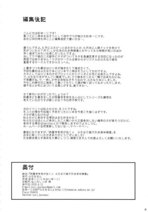 Saionji Shion ga Iku - Futanari Musume Manbiki Shintai Kensa Page #25
