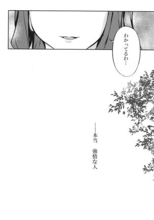Taiyou no Takasa - Page 12