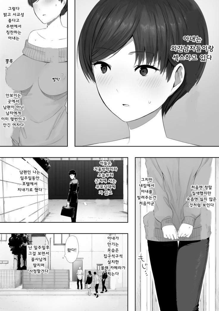 Aisai, Doui no Ue, Netorare 2 ~Harada-ke no Baai~
