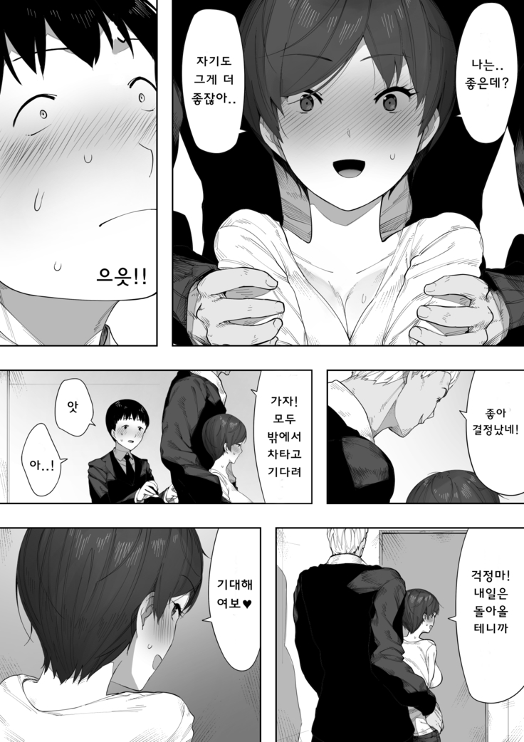 Aisai, Doui no Ue, Netorare 2 ~Harada-ke no Baai~