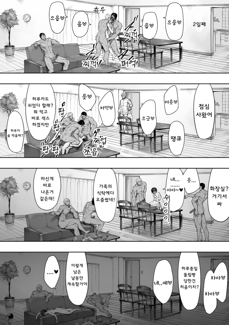 Aisai, Doui no Ue, Netorare 2 ~Harada-ke no Baai~