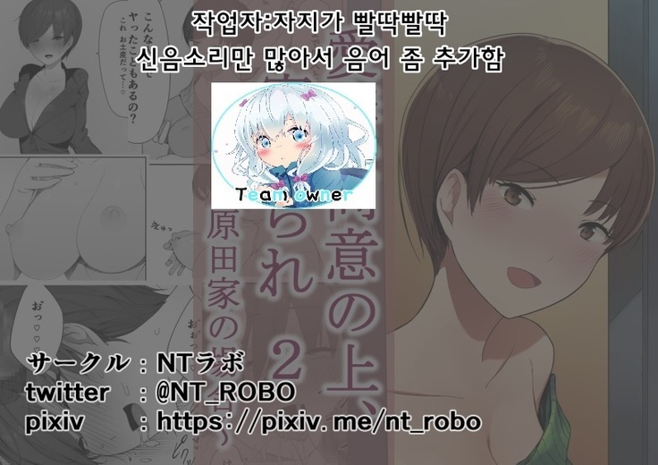 Aisai, Doui no Ue, Netorare 2 ~Harada-ke no Baai~