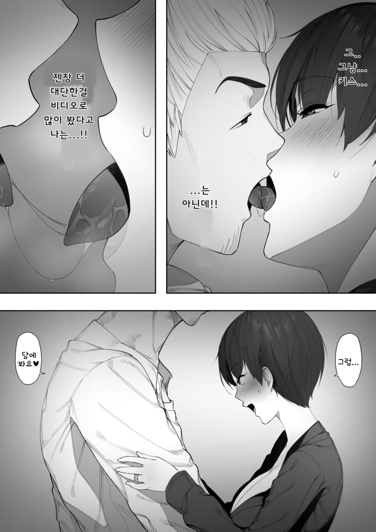 Aisai, Doui no Ue, Netorare 2 ~Harada-ke no Baai~