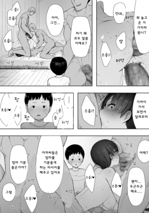 Aisai, Doui no Ue, Netorare 2 ~Harada-ke no Baai~ Page #15