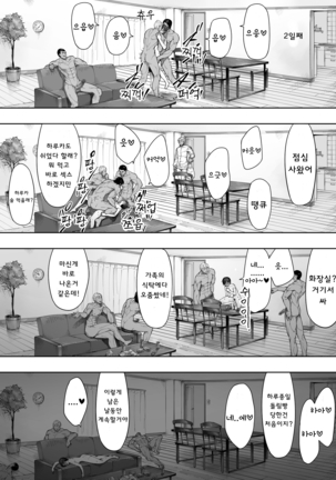Aisai, Doui no Ue, Netorare 2 ~Harada-ke no Baai~ Page #26