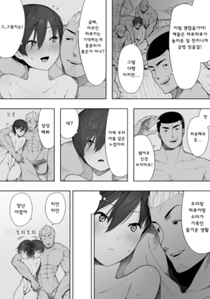 Aisai, Doui no Ue, Netorare 2 ~Harada-ke no Baai~ Page #21
