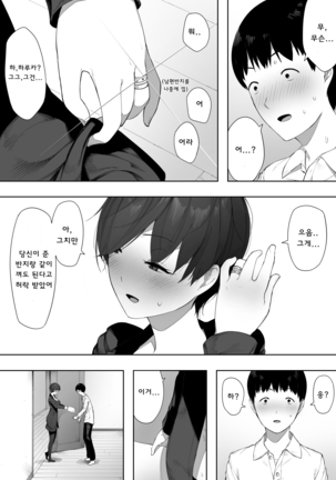 Aisai, Doui no Ue, Netorare 2 ~Harada-ke no Baai~ Page #37