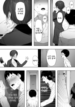 Aisai, Doui no Ue, Netorare 2 ~Harada-ke no Baai~ Page #40