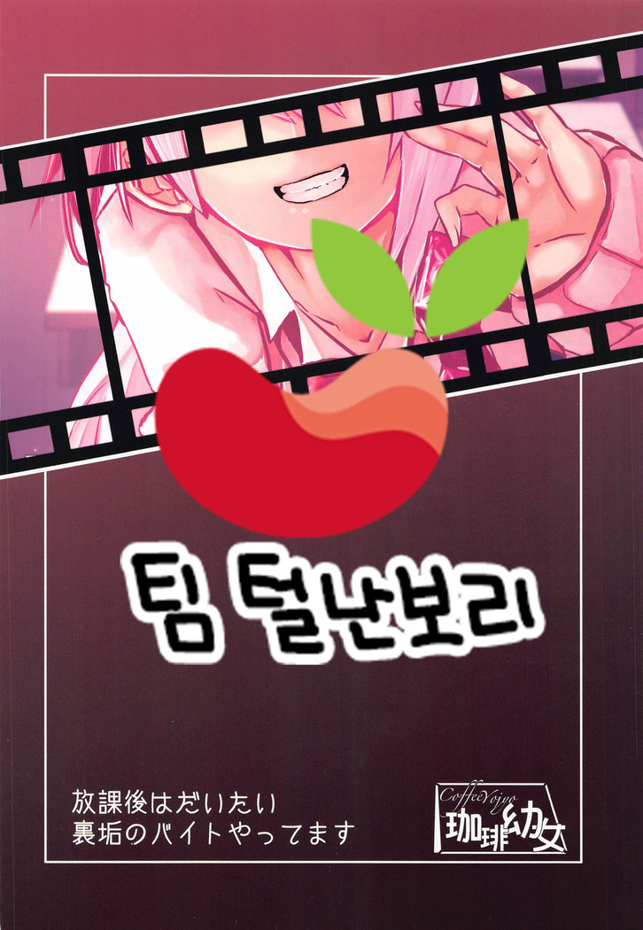 Houkago wa Daitai Uraaka no Beit Yattemasu