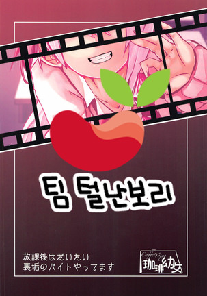 Houkago wa Daitai Uraaka no Beit Yattemasu Page #28