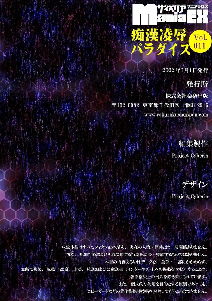 Cyberia Maniacs Kyousei Chijo ● Ryo ● Paradise Vol. 11