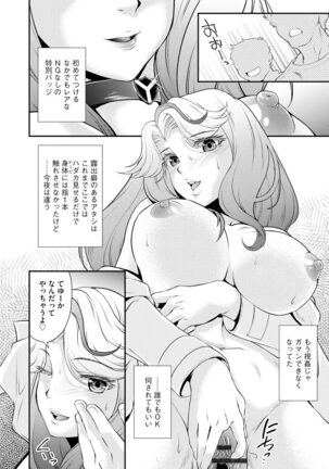 Cyberia Maniacs Kyousei Chijo ● Ryo ● Paradise Vol. 11 Page #112