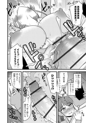 Cyberia Maniacs Kyousei Chijo ● Ryo ● Paradise Vol. 11 Page #134