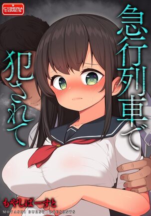 Cyberia Maniacs Kyousei Chijo ● Ryo ● Paradise Vol. 11 Page #25