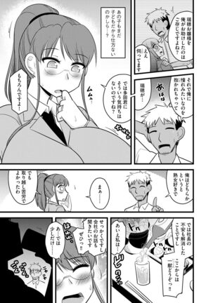 Cyberia Maniacs Kyousei Chijo ● Ryo ● Paradise Vol. 11 Page #125