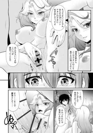 Cyberia Maniacs Kyousei Chijo ● Ryo ● Paradise Vol. 11 Page #114