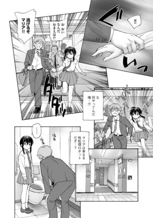 Cyberia Maniacs Kyousei Chijo ● Ryo ● Paradise Vol. 11 Page #64