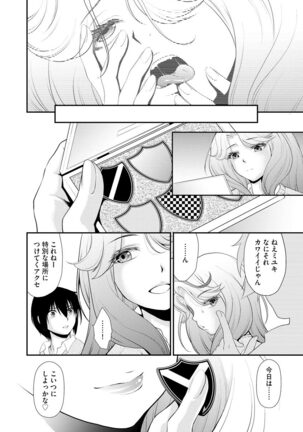 Cyberia Maniacs Kyousei Chijo ● Ryo ● Paradise Vol. 11 Page #118