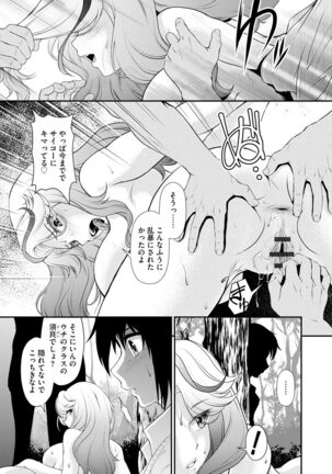 Cyberia Maniacs Kyousei Chijo ● Ryo ● Paradise Vol. 11 Page #113