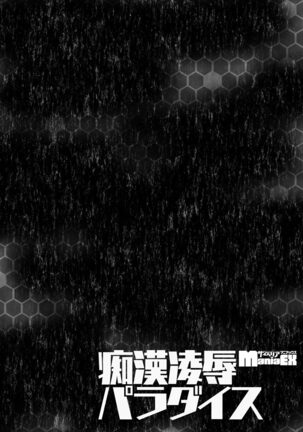 Cyberia Maniacs Kyousei Chijo ● Ryo ● Paradise Vol. 11 Page #104