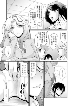 Cyberia Maniacs Kyousei Chijo ● Ryo ● Paradise Vol. 11 Page #107