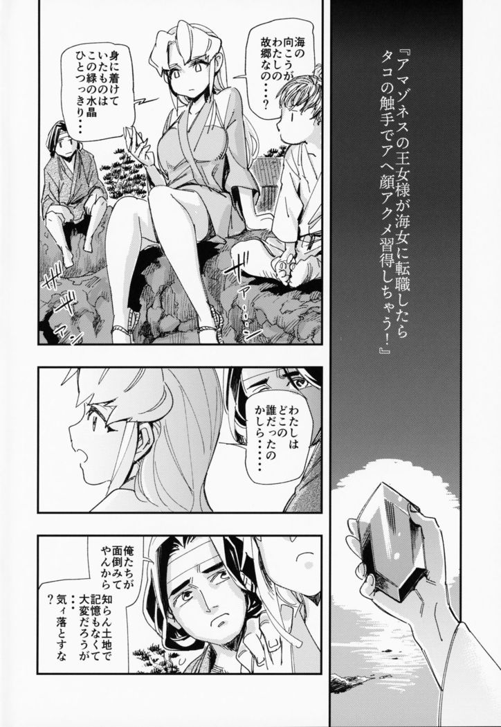 Amazoness no Oujo-sama ga Ama ni Class Change Shitara Tako no Shokushu de Ahegao Acme Shuutoku Shichau!
