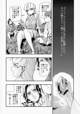 Amazoness no Oujo-sama ga Ama ni Class Change Shitara Tako no Shokushu de Ahegao Acme Shuutoku Shichau! Page #3