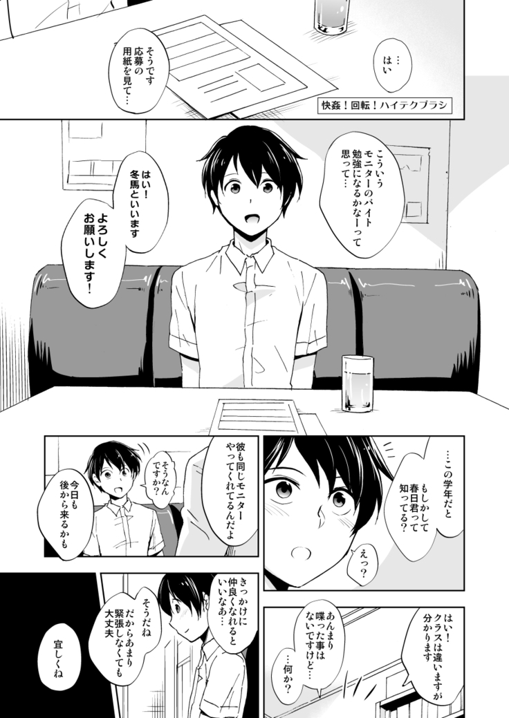 Kaikan! Revolution! High Tech Brush